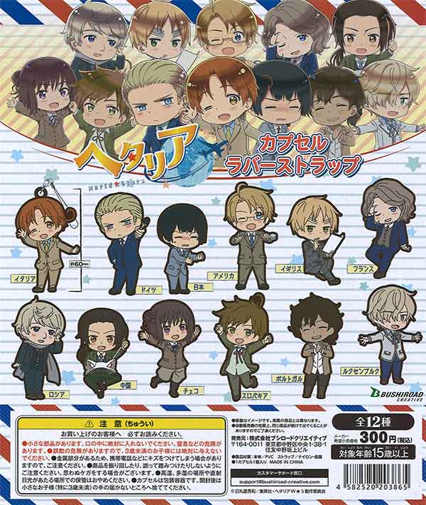 へタリア World☆Stars カプセルラバーストラップ （40個入り