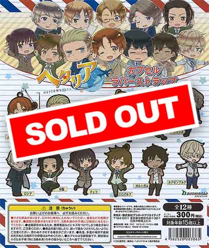 へタリア World☆Stars カプセルラバーストラップ （40個入り