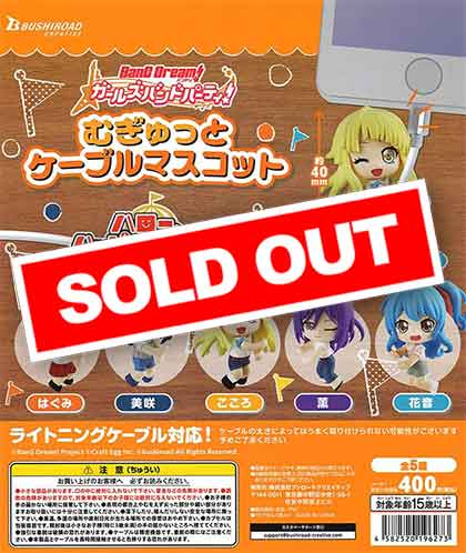 一個400円】バンドリ！ガールズバンドパーティ！ハロー