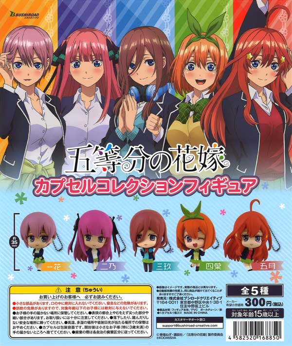 BANDAI - 五等分の花嫁 ガチャ コンプリート 再販》五等分の花嫁 カプセルコレクションフィギュア （40個入り