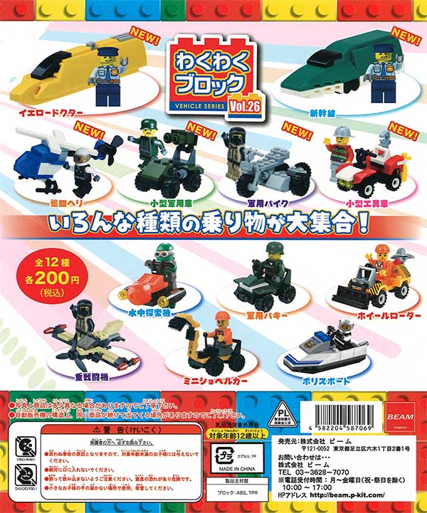 わくわくブロック vol.26 （50個入り） | ガチャガチャ通販専門【あ