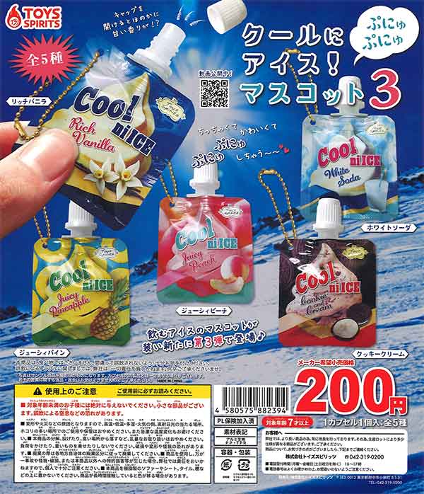 クールにアイス！ぷにゅぷにゅマスコット3 （50個入り