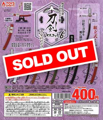 外せる刀身！ダイキャスト製！刀剣マスコット6～平安時代の刀編