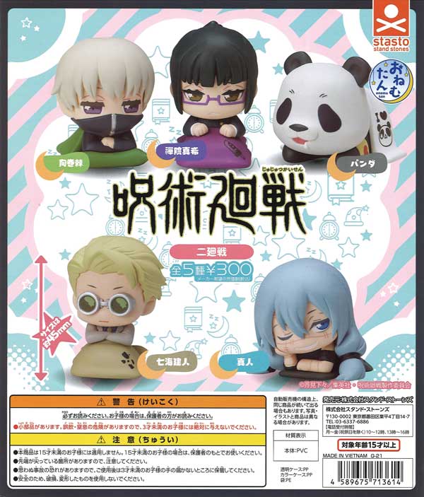 ☆セール☆【28％OFF】おねむたん 呪術廻戦 二廻戦 （40個入り