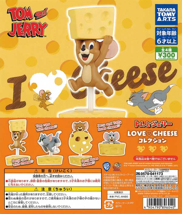 トムとジェリー LOVE?CHEESE コレクション （40個入り