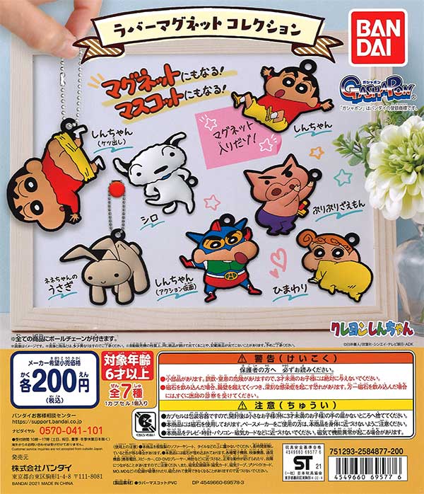 クレヨンしんちゃん マグネット まとめ売り ひまわり ねね なにげない