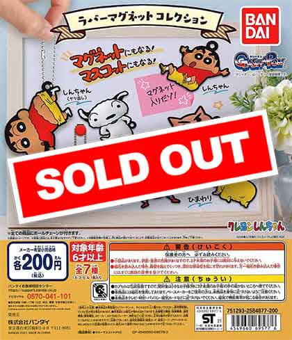 クレヨンしんちゃん ラバーマグネットコレクション （50個入り