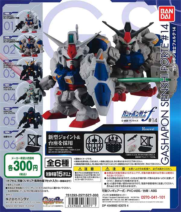 機動戦士ガンダム ガシャポン戦士 ガチャ 15点 セット バンダイ 機動戦士ガンダム ガシャポン戦士NEXT15 全7種フルセット