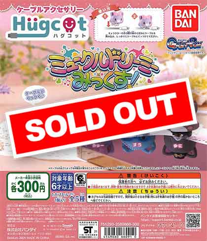 ミュークルドリーミー みっくす！ ハグコット ミュークルドリーミー