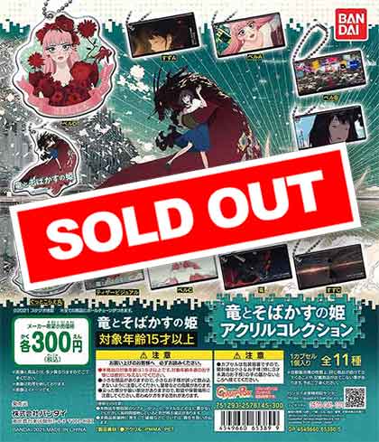 竜とそばかすの姫 アクリルコレクション （40個入り