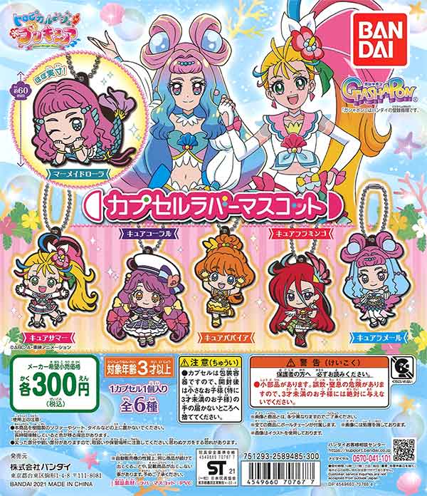 トロピカル～ジュ！プリキュア カプセルラバーマスコット （40個