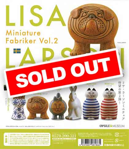 リサラーソン ミニチュア リサラーソンガチャミニチュア リサラーソン