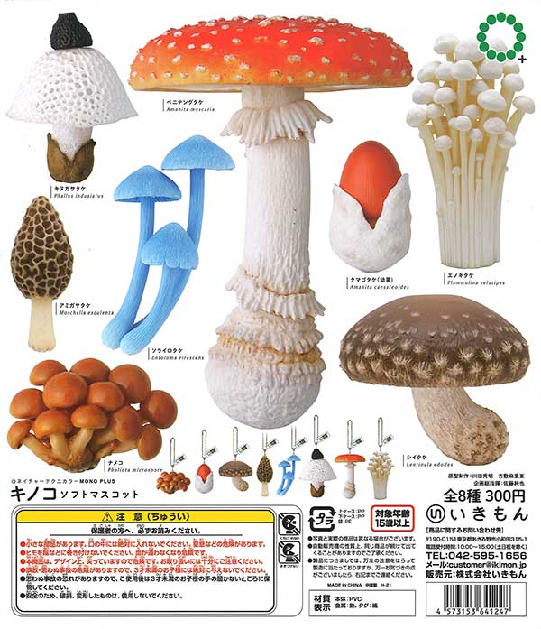 ★Jti28EZネイチャーテクニカラーキノコソフトストラップ3全8種 キノコ ソフトストラップ3 – ネイチャーテクニカラー公式