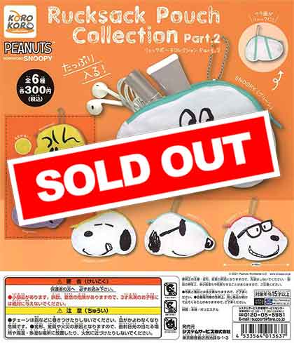 コロコロスヌーピー リュックポーチコレクションPart.2 （40個入り