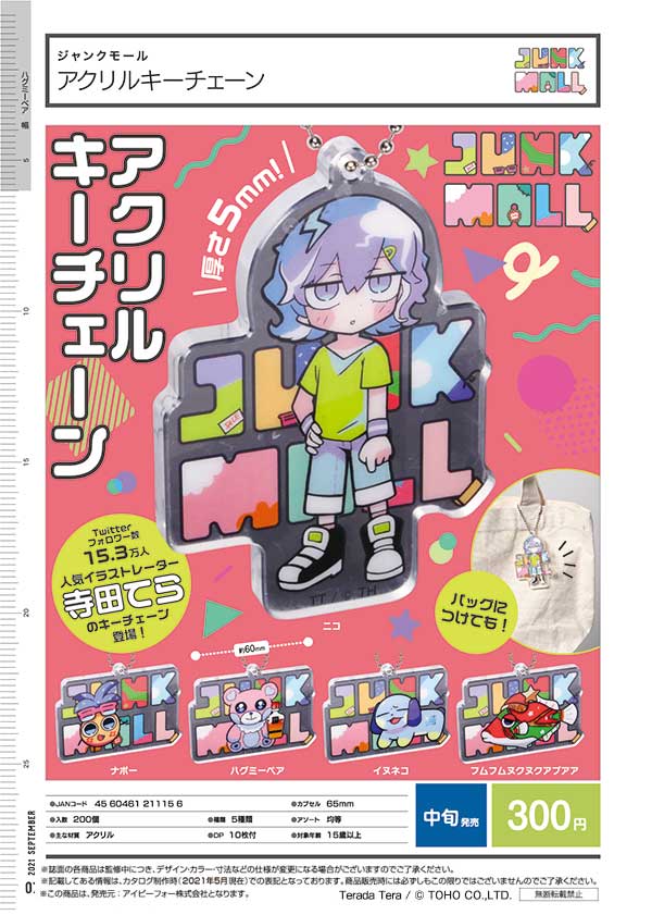 I09】ジャンクモール アクリルキーチェーン （40個入り）【予約商品