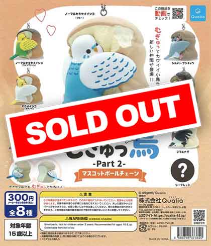 むぎゅっ鳥 Part2 マスコットボールチェーン (40個入り むぎゅっ鳥 Part2 マスコットボールチェーン (40個入り