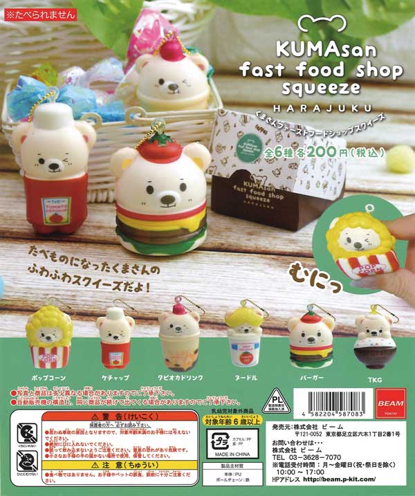くまさんファーストフードショップ スクイーズ原宿店 （50個入り