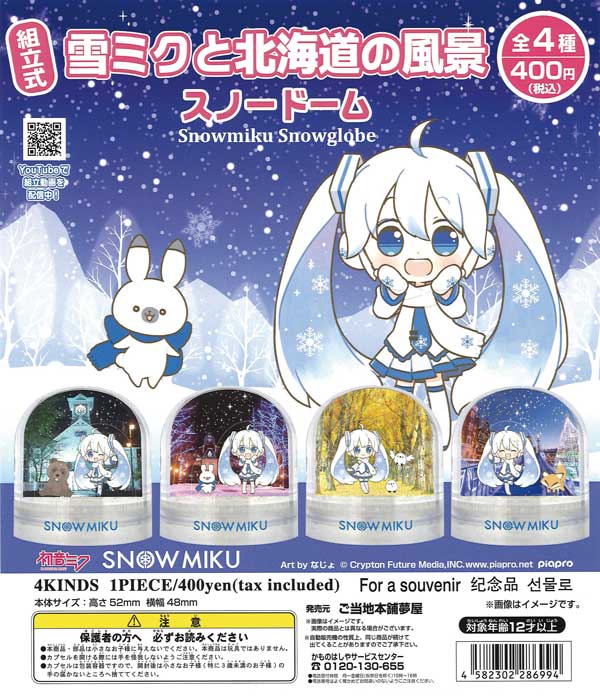 凪のあすから スノードーム 凪のあすから5周年グッズ第1弾 / X