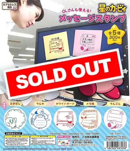 希少☆激レア☆星のカービィ　スーパーデラックス　メッセージスタンプセット 星のカービィ メッセージスタンプ （40個入り） | ガチャガチャ通販