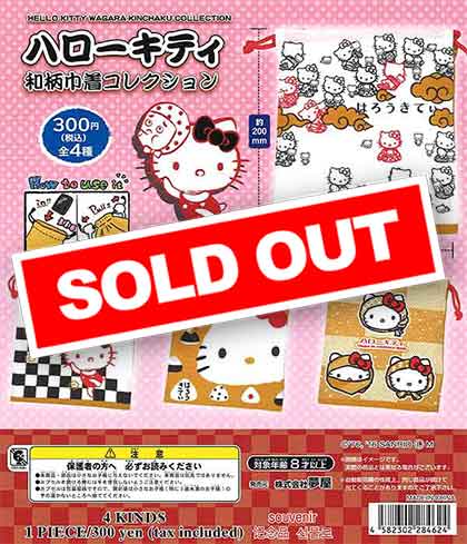 ハローキティ 和柄巾着コレクション （40個入り
