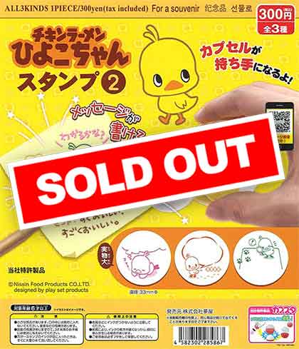 チキンラーメン ひよこちゃんスタンプ2 （40個入り
