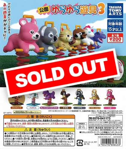 遊楽ゆら様 リクエスト 3点 まとめ商品 公園ゆらゆら遊具 3 （50個 