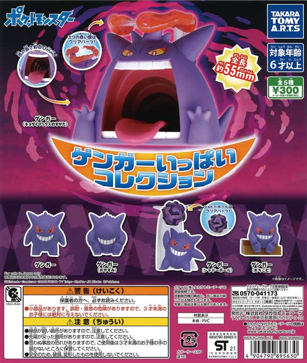 ゲンガーいっぱいコレクション （40個入り） | ガチャガチャ通販専門