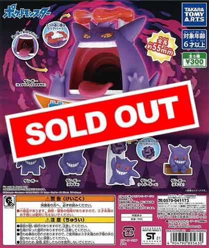 ゲンガーいっぱいコレクション 楽天市場】タカラトミーアーツ ポケットモンスター ゲンガーいっぱい
