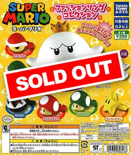スーパーマリオ ファッションリングコレクション｜商品情報