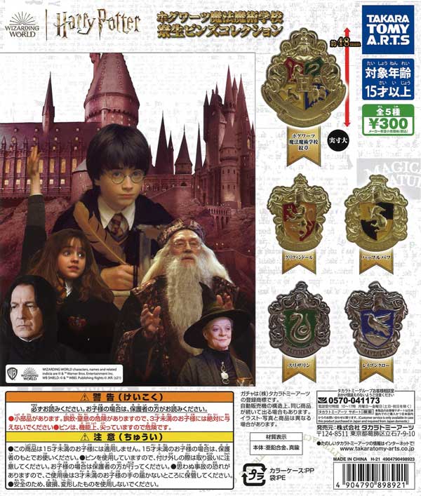 《再販》ハリー・ポッターホグワーツ魔法魔術学校　寮生ピンズコレクション　（40個入り）