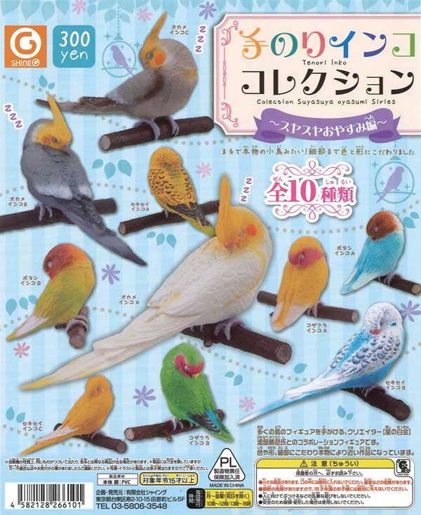 和葉 手のりインココレクション スヤスヤお休み14種類&ちょっと大きな仲間 手のりインココレクション～スヤスヤおやすみ編～ （40個入り