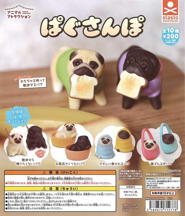 アニマルアトラクション ぱぐさんぽ （50個入り） | カプセルトイ