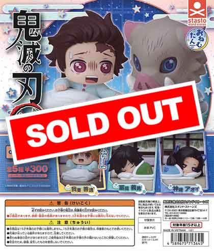 おねむたん 鬼滅の刃 陸ノ型 （40個入り） | ガチャガチャ