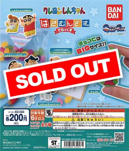 クレヨンしんちゃん はさむんです。でらっくす （50個入り