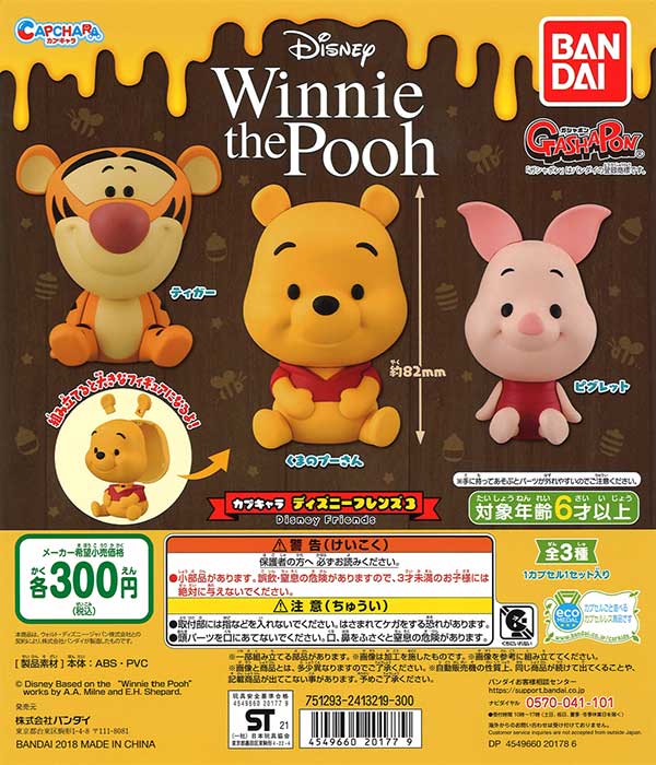 《再販》カプキャラ ディズニーフレンズ3 Winnie the Pooh（40個入り） | ガチャガチャ・カプセルトイ・空カプセル通販専門【あ ...