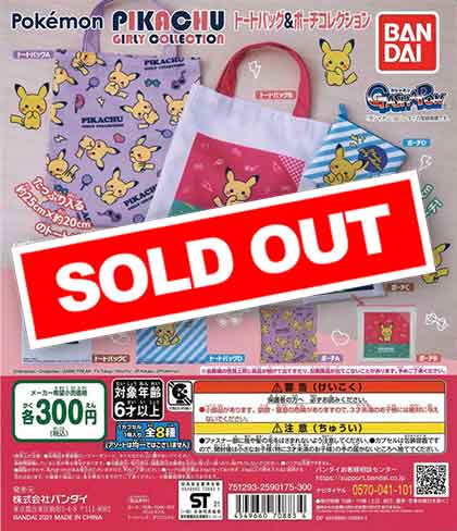 ポケモン PIKACHU GIRLY COLLECTION トートバッグ＆ポーチ