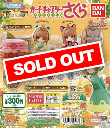 カードキャプターさくら あそーとコレクション2 （40個入り