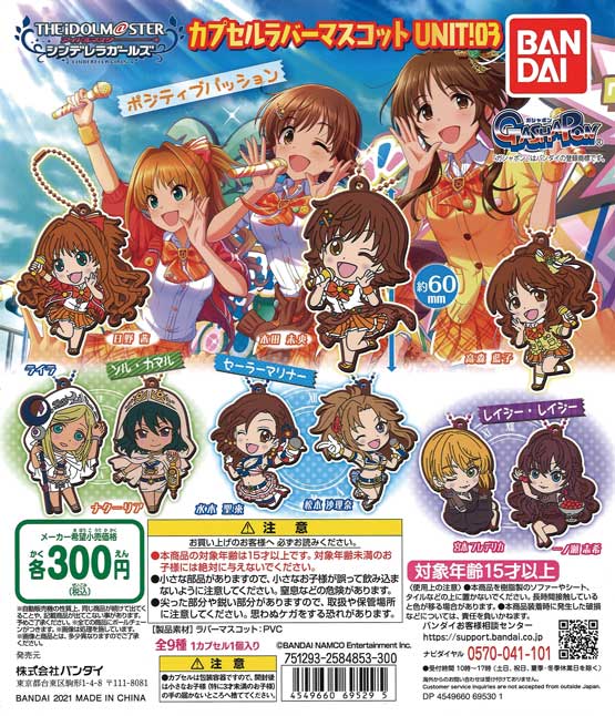 A3! カプセルラバーマスコット-春組・夏組集合！-｜ガシャポン