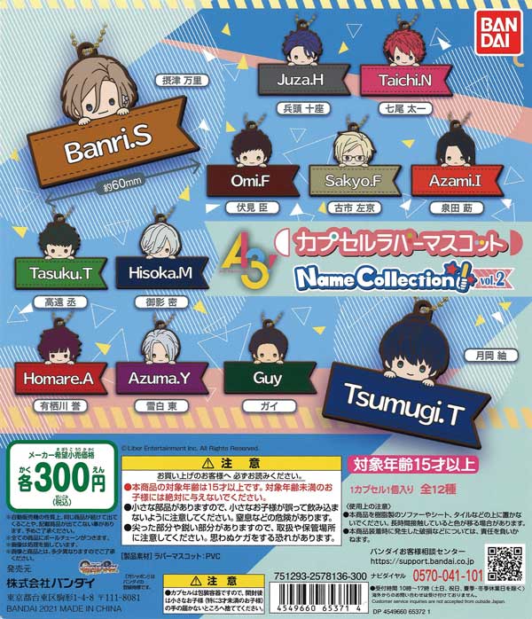 A3! カプセルラバーマスコット Name Collection! vol.1