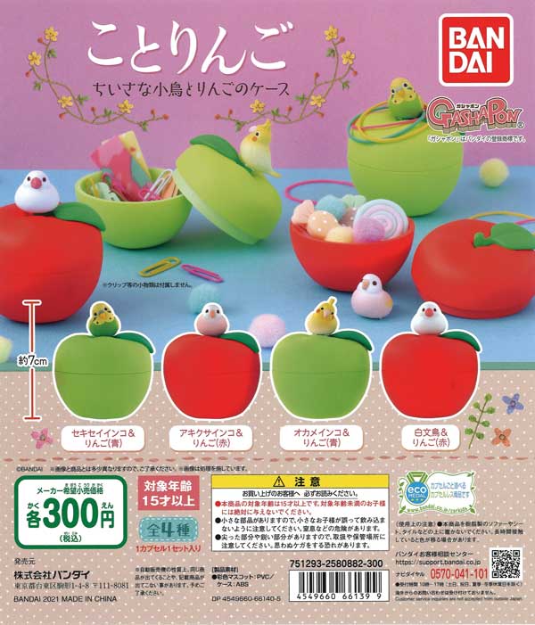 りんご フィギュア セット こえだちゃん こりんごちゃんとりんごのおうち Koeda Chan 2004年