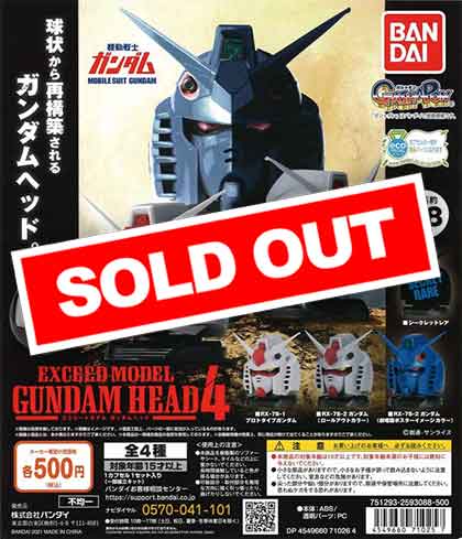 機動戦士ガンダム EXCEED MODEL GUNDAM HEAD 4 (20個入り 機動戦士ガンダム EXCEED MODEL GUNDAM HEAD 4 (20個入り