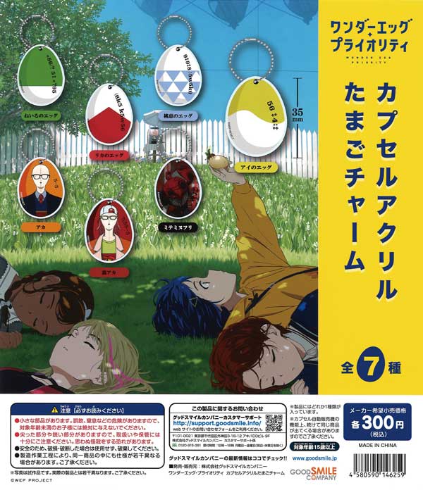 ワンダーエッグ・プライオリティ カプセルアクリルたまごチャーム （40