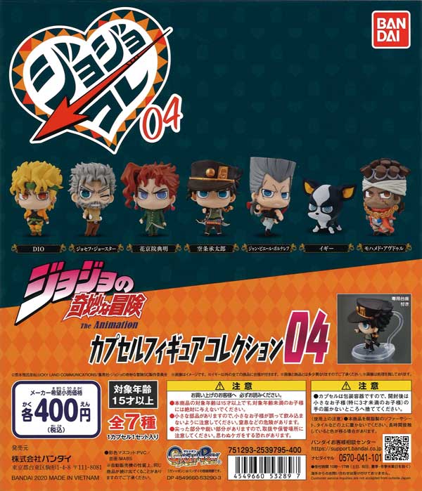 再販》ジョジョの奇妙な冒険 カプセルフィギュアコレクション04 （30個 