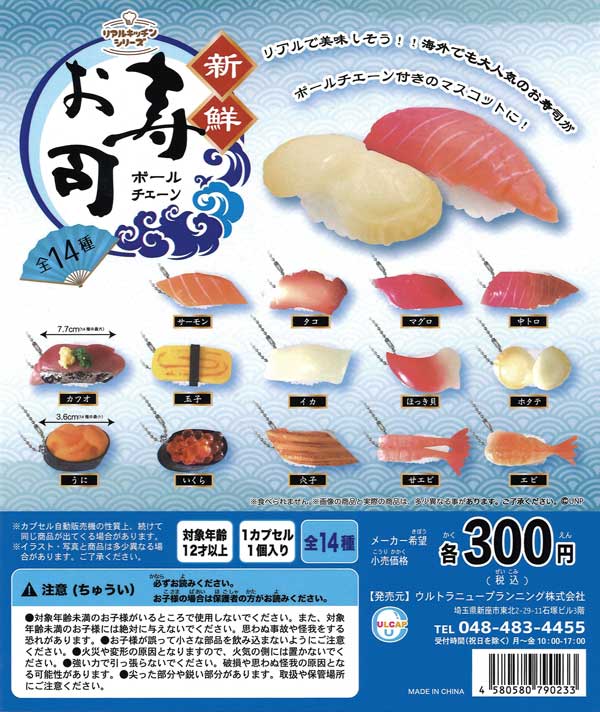 食品サンプル（お寿司）500個　ガチャガチャに最適 再販》くら寿司 ミニチュアコレクション（30個入り）【K2ｽﾃｰｼｮﾝ