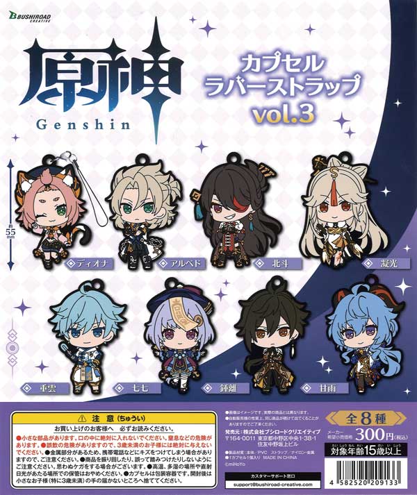 原神 カプセルラバーストラップ vol.3 （40個入り
