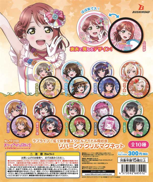 ラブライブ！虹ヶ咲学園スクールアイドル同好会リバーシアクリル
