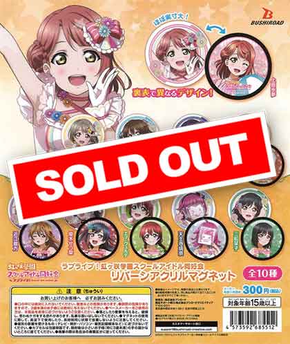 ラブライブ！虹ヶ咲学園スクールアイドル同好会リバーシアクリル