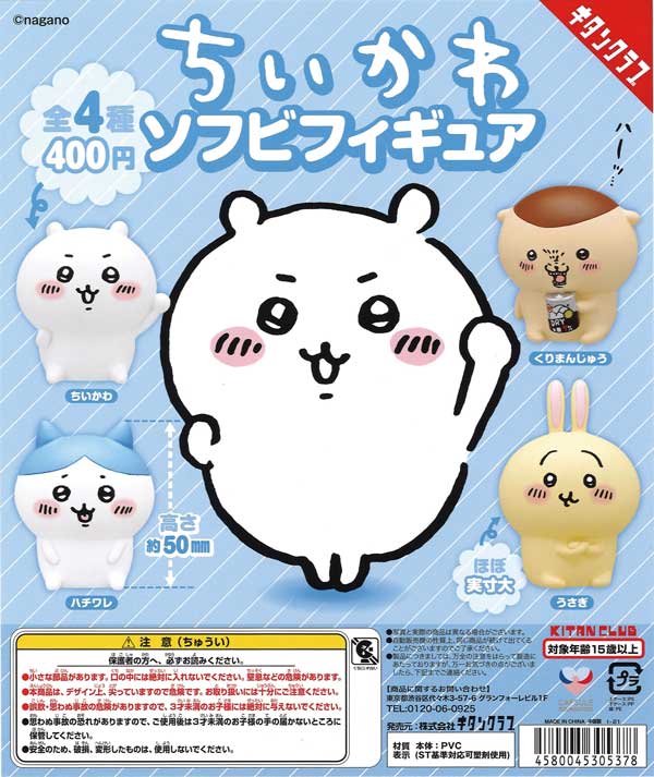 ちいかわ ガチャガチャ　フィギュア　まとめ売り ちいかわたちが勢揃い！撮って飾って楽しめる、フィギュアセット