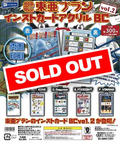 東亜プランインストカードアクリルBC vol.2 （40個入り