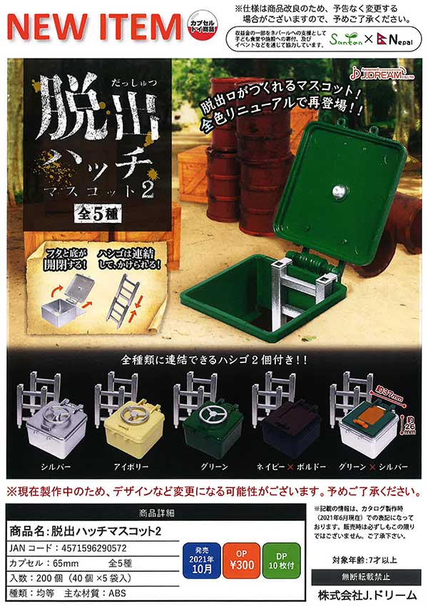 販売終了 | ガチャガチャ・カプセルトイ・空カプセル通販専門